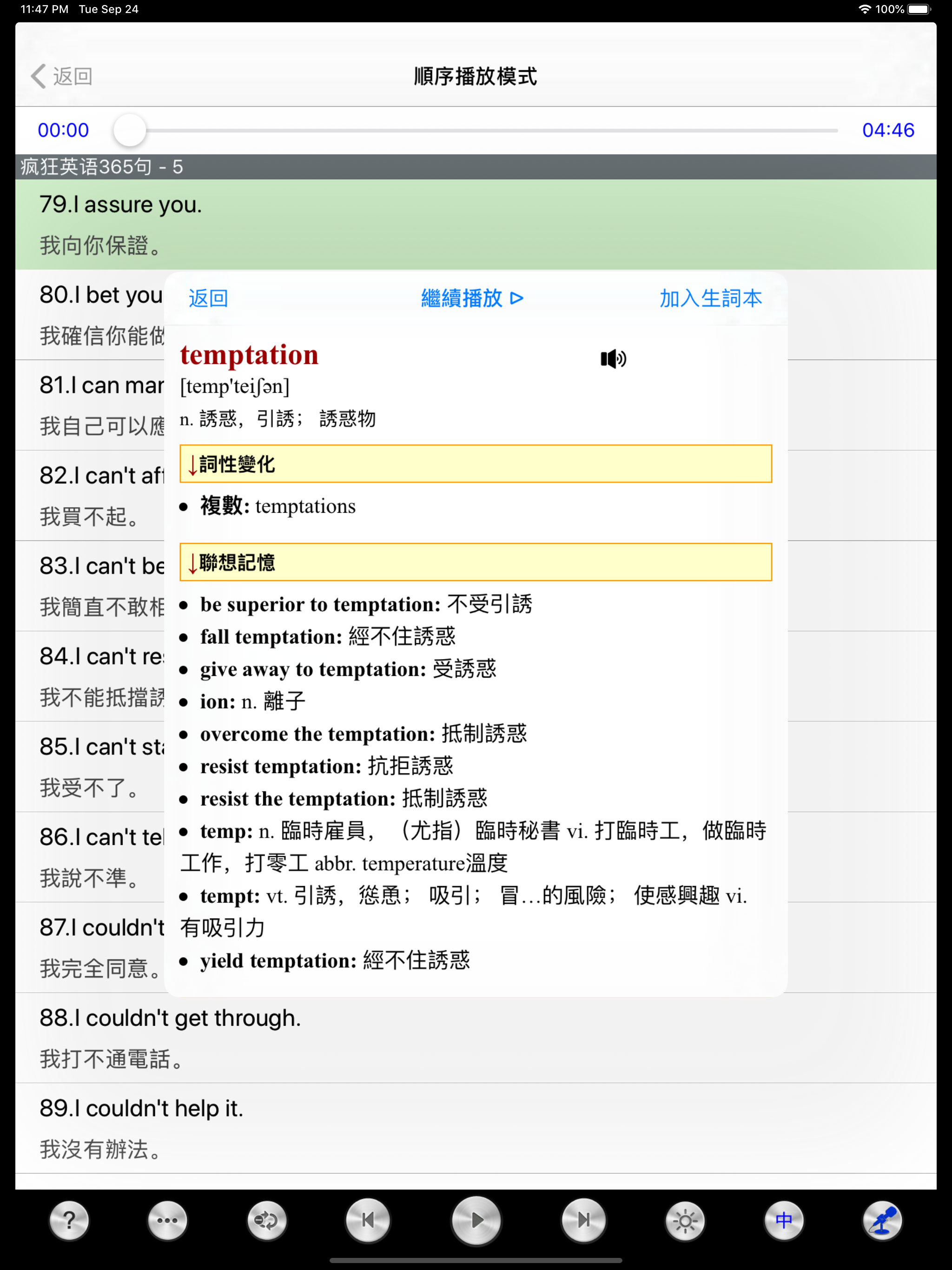 英语口语听力突破365句