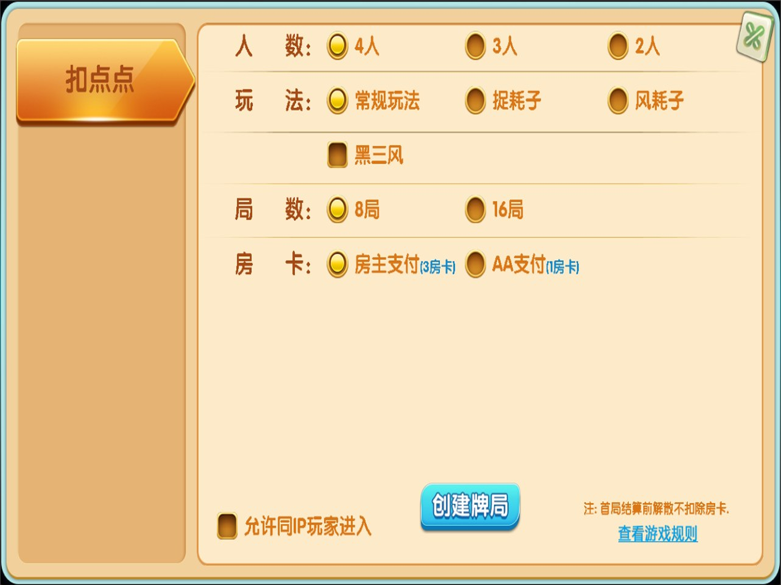 大晋游戏