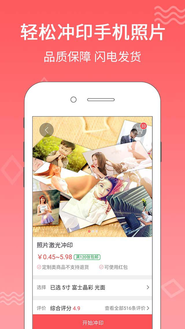 口袋冲印 - 照片打印 and 照片书