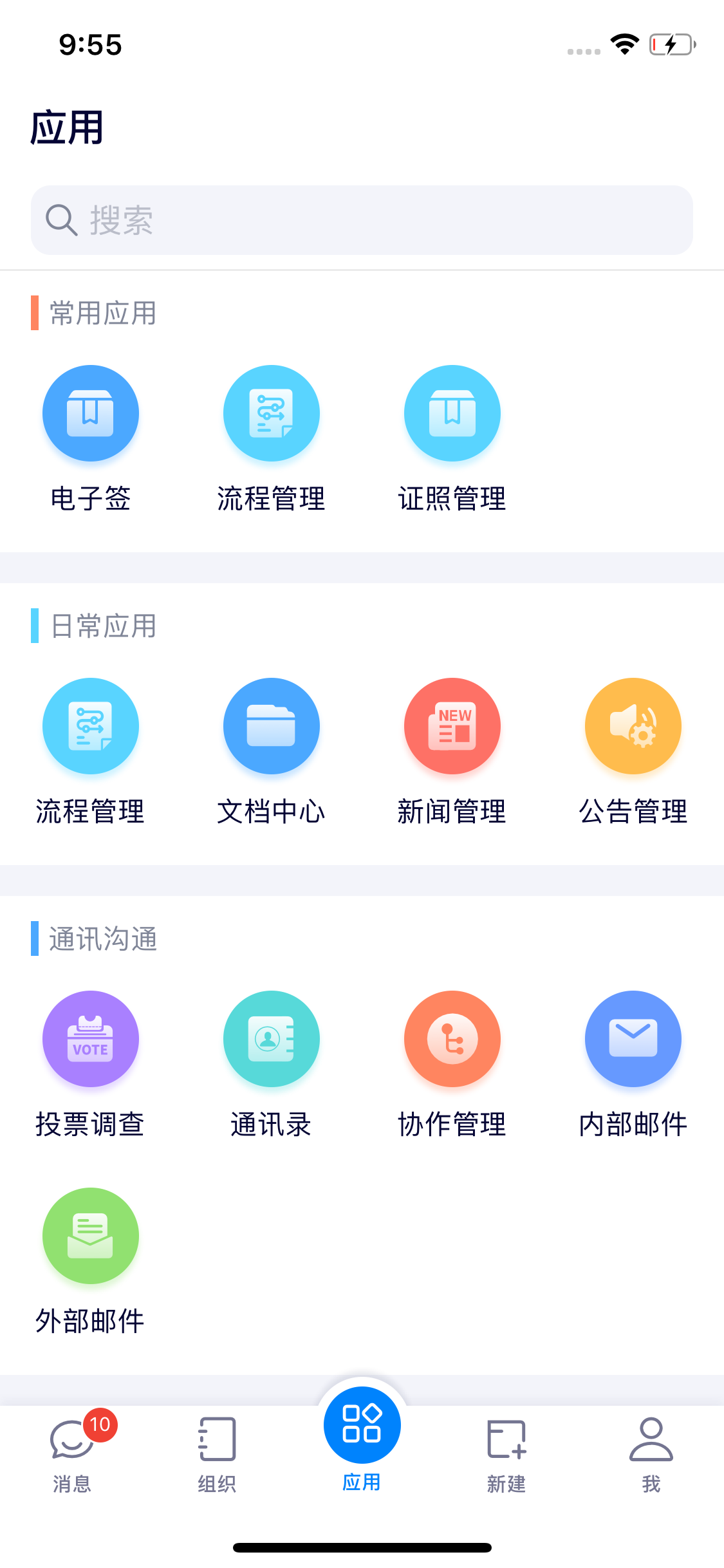 e-office 泛微旗下标准协同办公OA平台