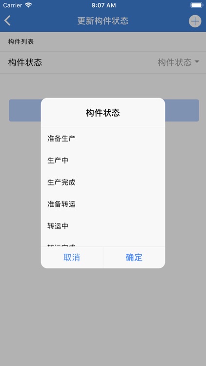 南京装配平台 screenshot-4