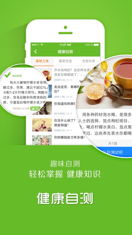 健康云 screenshot-4