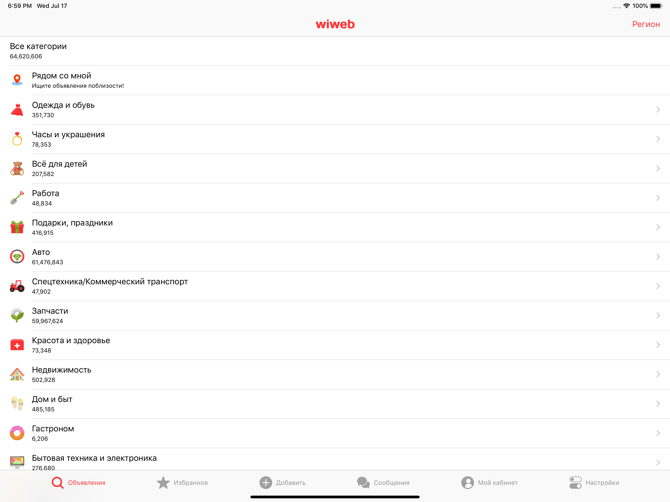 Объявления wiweb.ru
