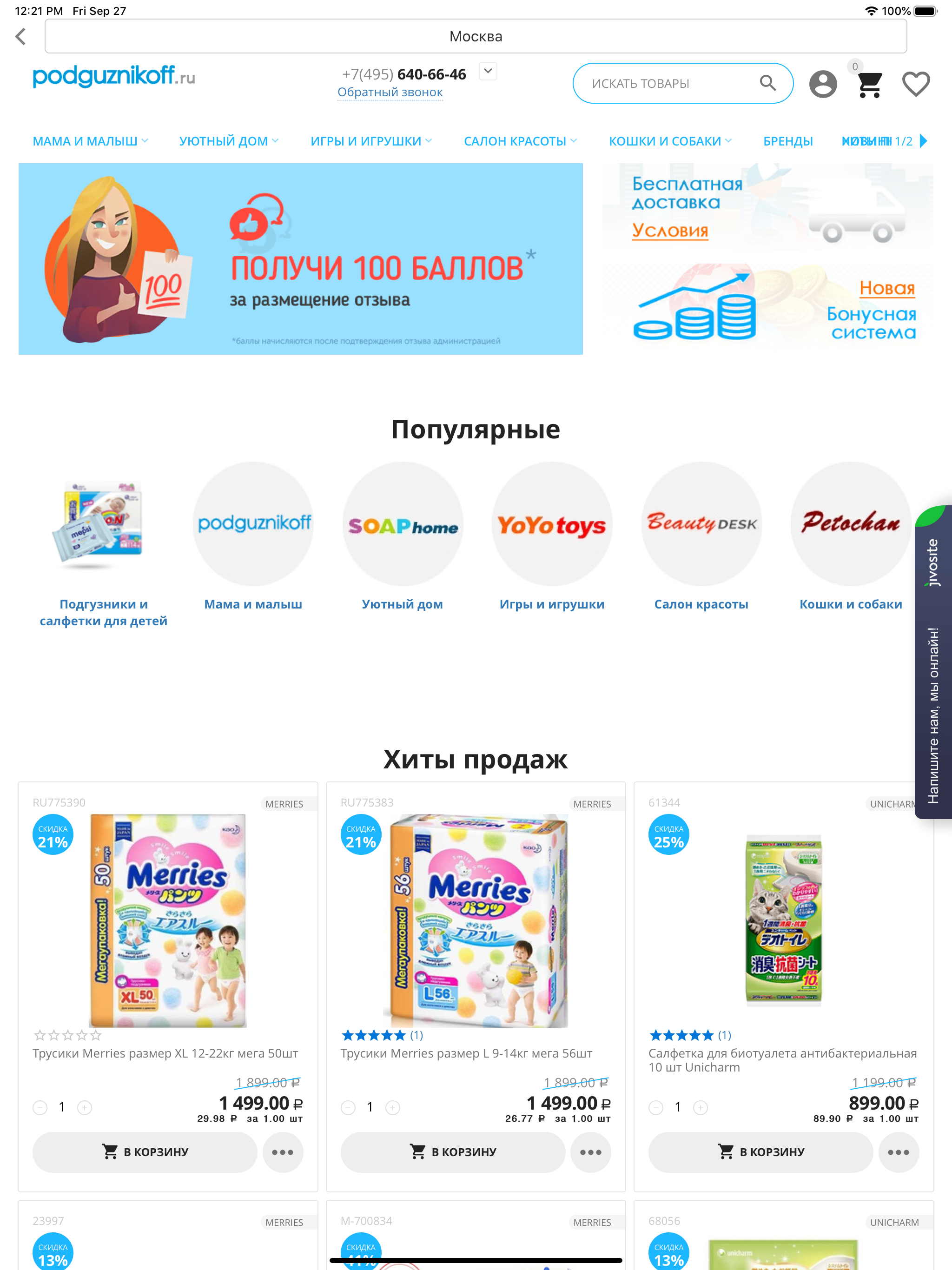 podguznikoff.ru screenshot 4