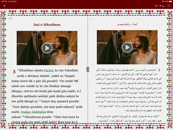 Screenshot #4 pour Balóchi Mestag بلۆچی مستاگ