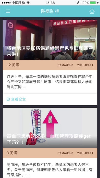 朝阳移动健康 screenshot
