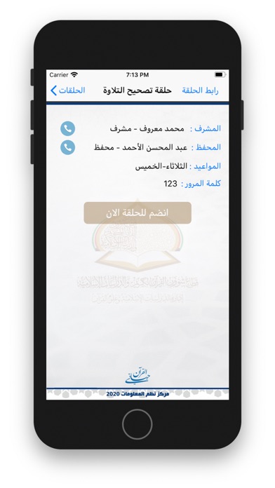 القرآن حياتي iPhone screenshot 5 - Education app