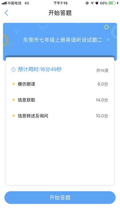 高分听说 screenshot 3