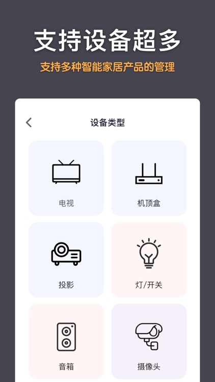 万能遥控-智能电视空调一键控制