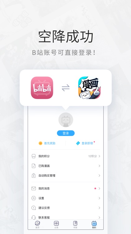 哔哩哔哩漫画-B站正版漫画阅读平台 screenshot-3