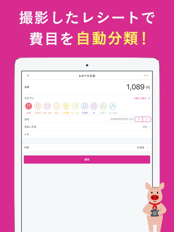 家計簿カケイブ - たまる家計簿アプリ byイオン銀行のおすすめ画像5