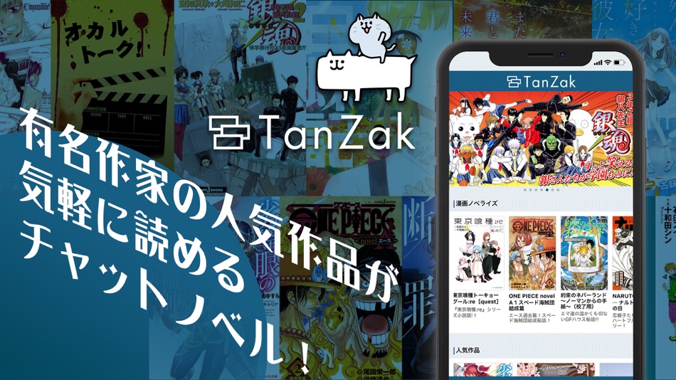 TanZak（タンザク）-ベストセラー小説アプリ - 2.2.15 - (iOS)