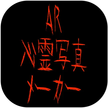 AR Ghost photo Maker Читы
