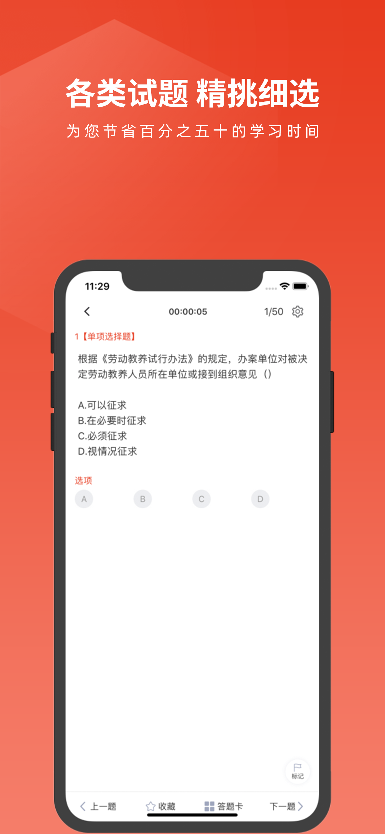 招警考试题库