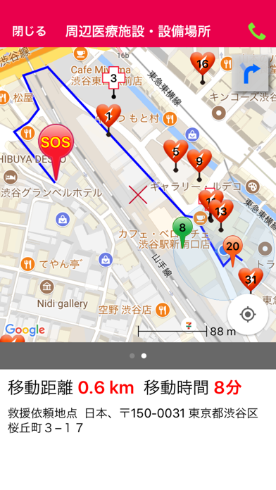 MySOS forME(企業向け) Screenshot