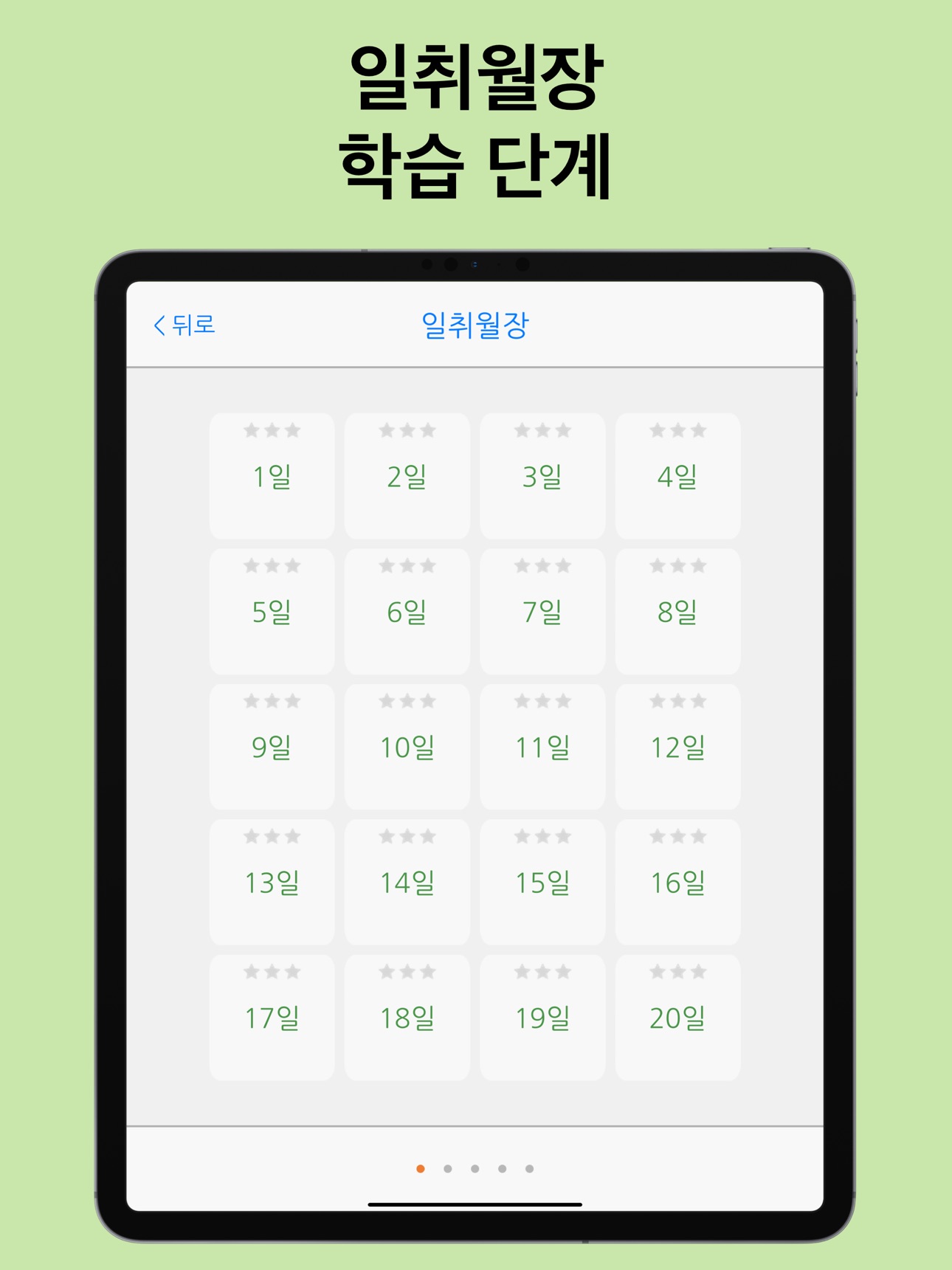 Screenshot 7 of 사면초가: 사자성어 공부