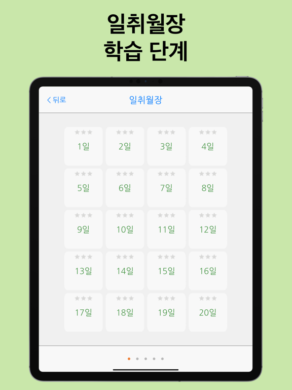 Screenshot #5 pour 사면초가: 사자성어 공부