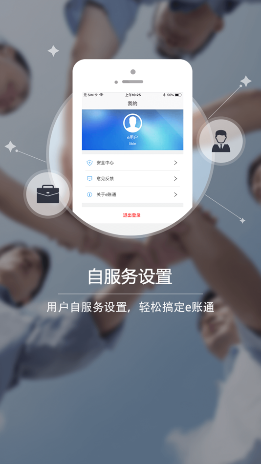 #4. e账通 (iOS) 由: BambooCloud Inc.