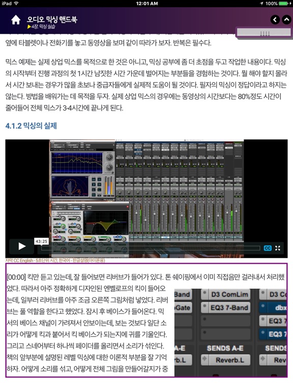 Screenshot #4 pour 오디오 믹싱 핸드북