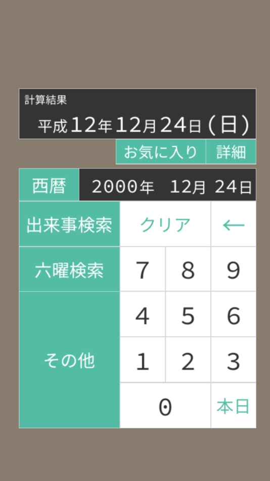 #1. 近代年号変換 (iOS) 由: Masatomo Takano