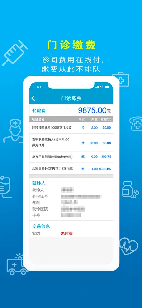惠民医疗