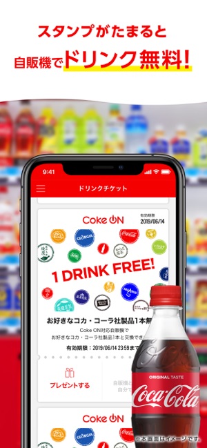 Coke ON コカ・コーラ自販機がおトクに楽しくなるアプリ Screenshot