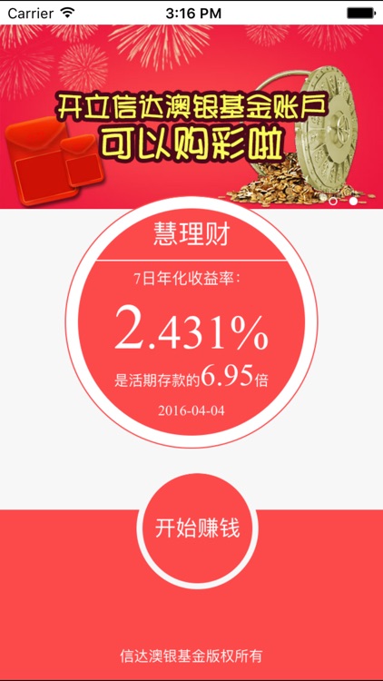 信达慧理财