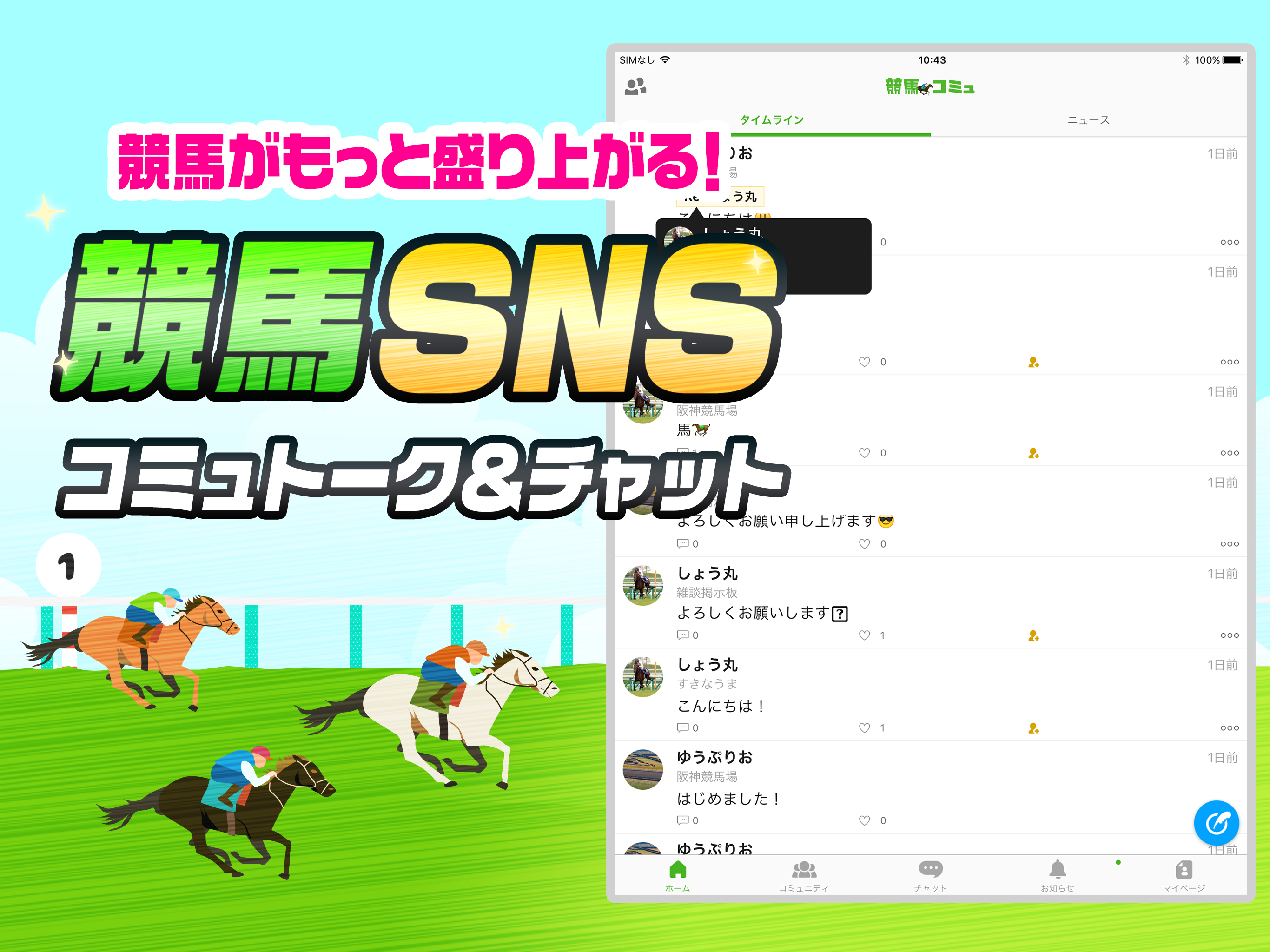 競馬コミ 競馬好きの競馬コミュニティ screenshot 4