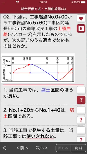 「１級土木施工管理技士」受験対策 screenshot 3