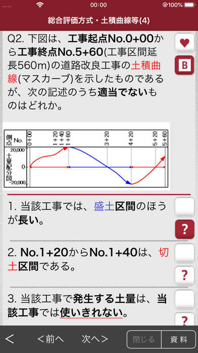 「一級土木施工管理技士」受験対策 screenshot1