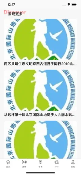 Game screenshot 徒步天下 hack