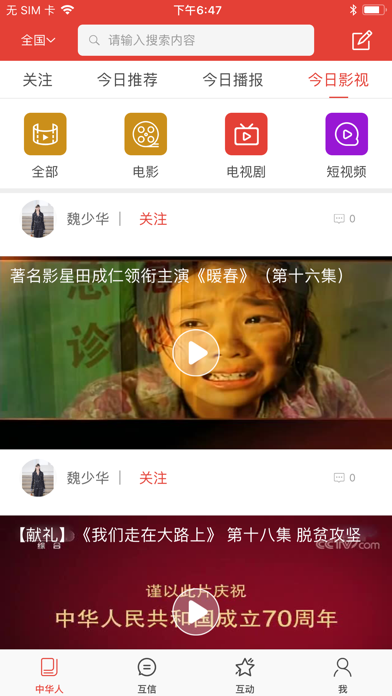 Screenshot #2 pour 中华人-文化头条与历史名人故事