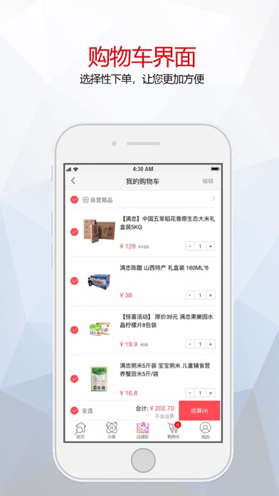 Screenshot #2 pour 满忠良品惠