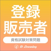 登録販売者  資格試験対策｜D-Learning