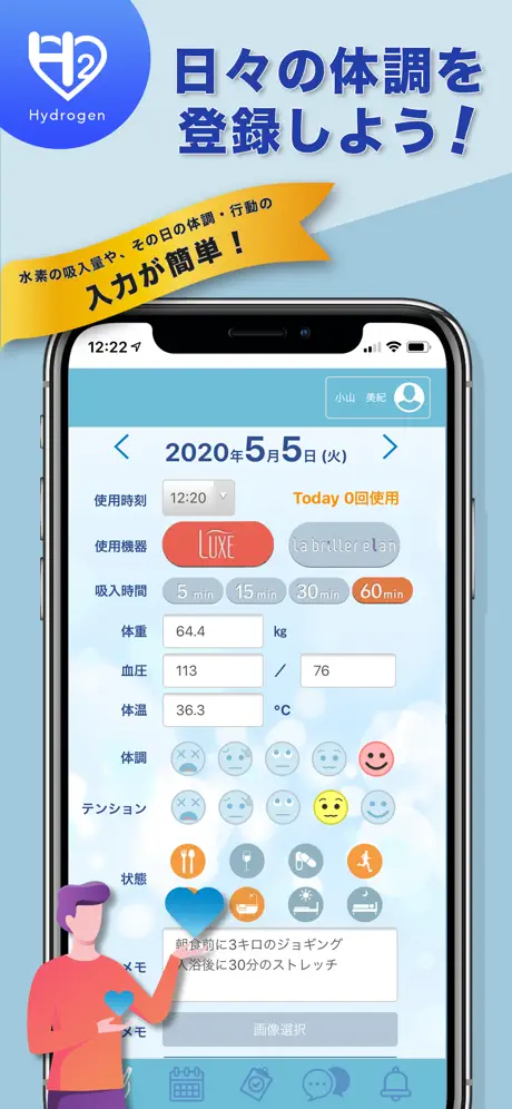 水素吸入管理アプリ【Hydrogen】