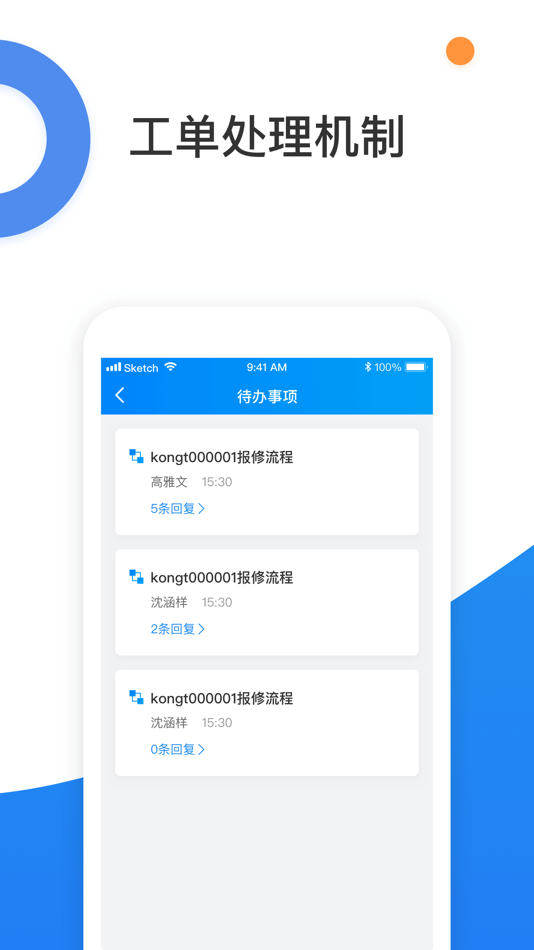 #3. 通策后勤管理 (iOS) 由: 杭州爱铂网络信息科技有限公司