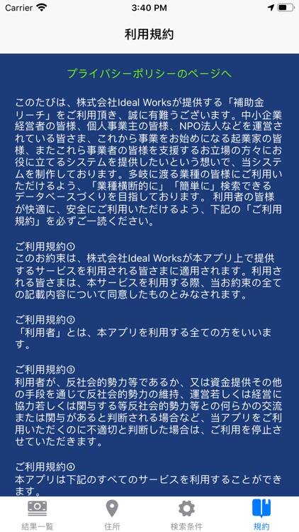 補助金リーチ screenshot-4