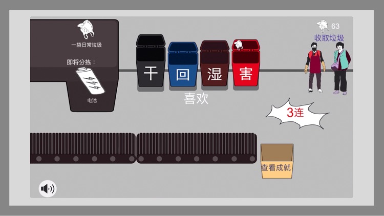 你是什么垃圾 - 弹幕版 screenshot-3
