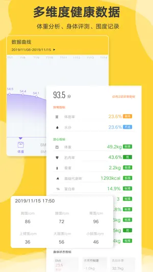 好身材 Pro screenshot 4
