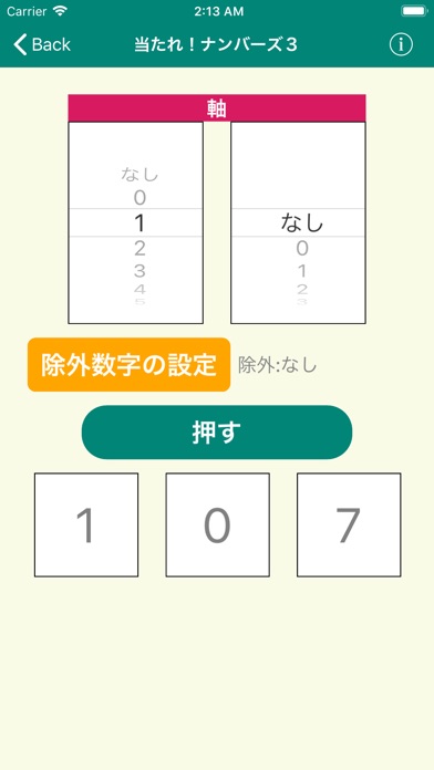 【图】当たれ！クイックピック(截图3)
