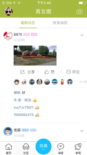 青阳网 screenshot 2