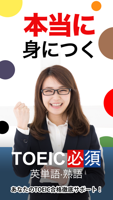 究極英単語！TOEIC®必須英単語・熟語のおすすめ画像1