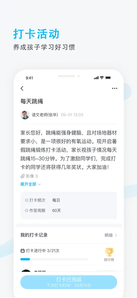 爱学班班家长端