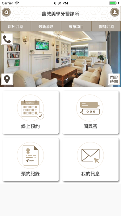 馥敦美學牙醫 screenshot