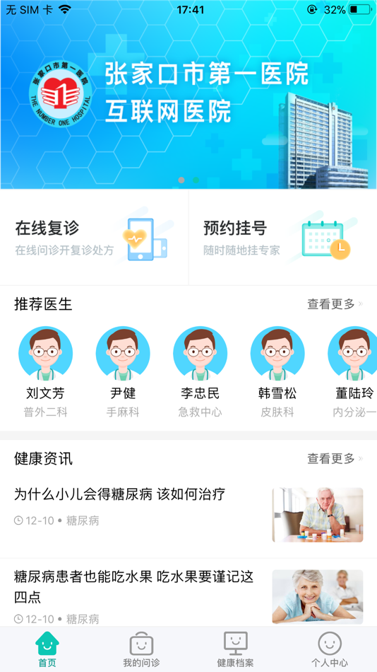 #1. 张家口市第一医院 (iOS) 由: 张家口市第一医院