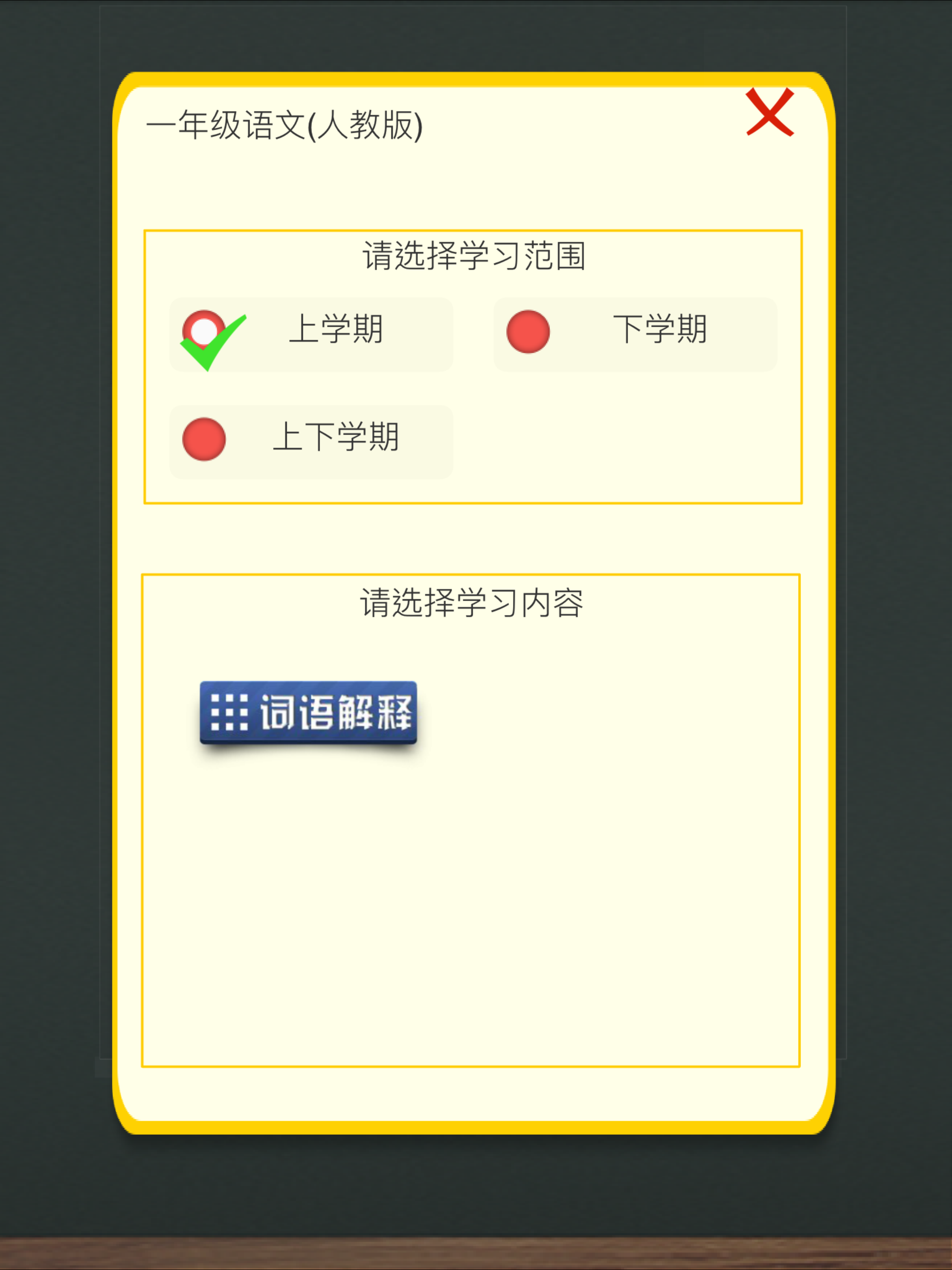 小学语文必考词汇