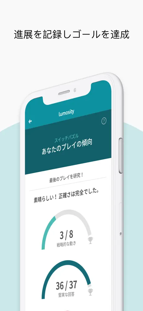 Lumosity: 毎日の脳トレゲーム