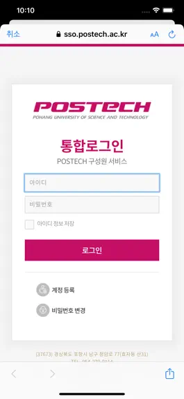 Game screenshot 포스텍 통합로그인 apk