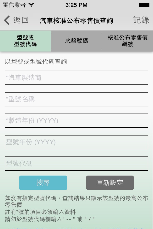 HK Car First Registration Tax screenshot 4