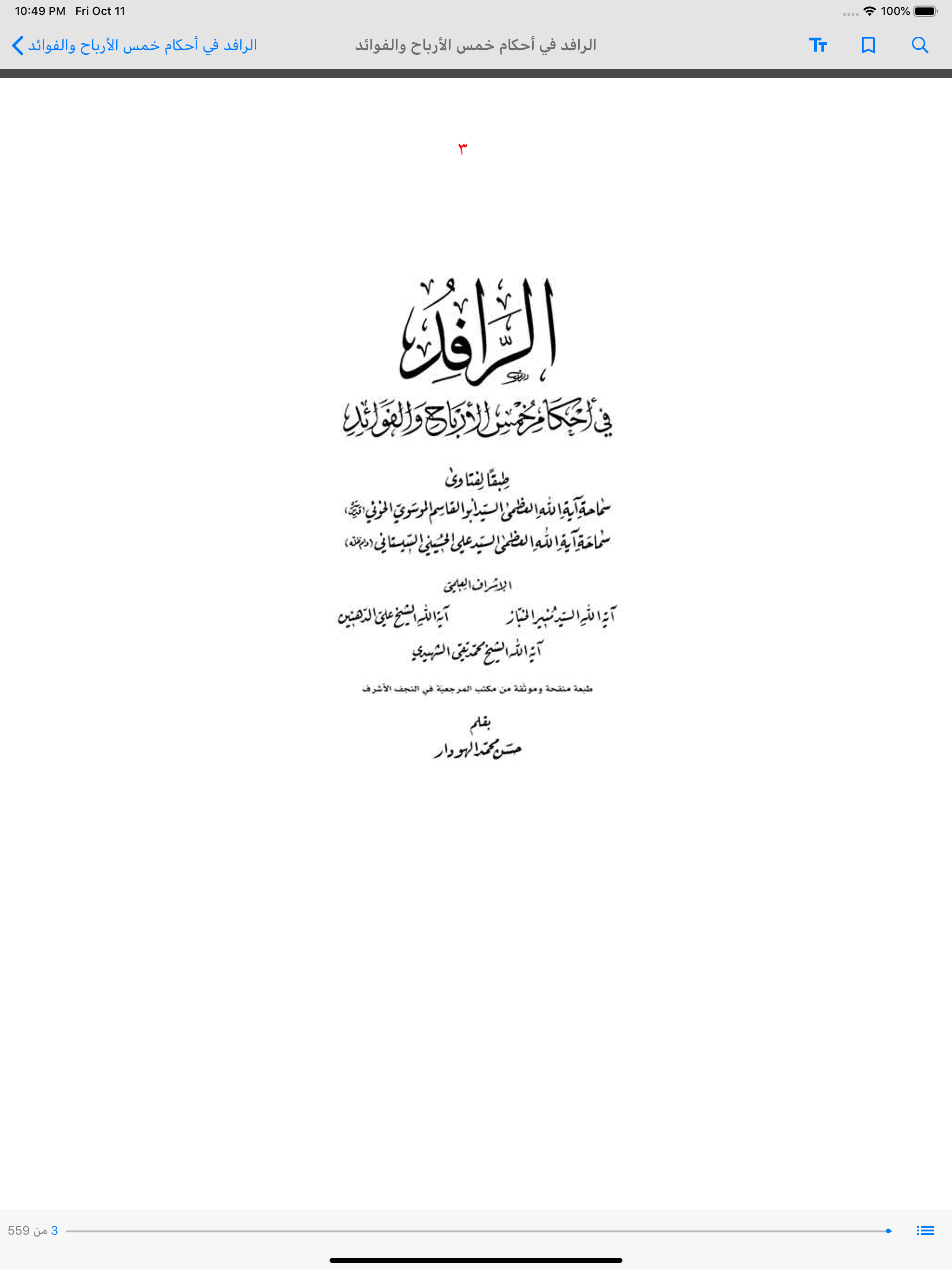 الرافد